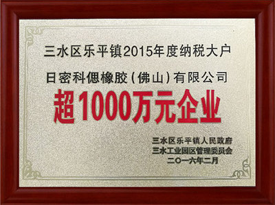 纳税超1000万企业